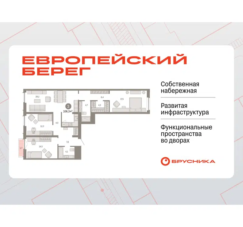  106.31 м² Европейский берег