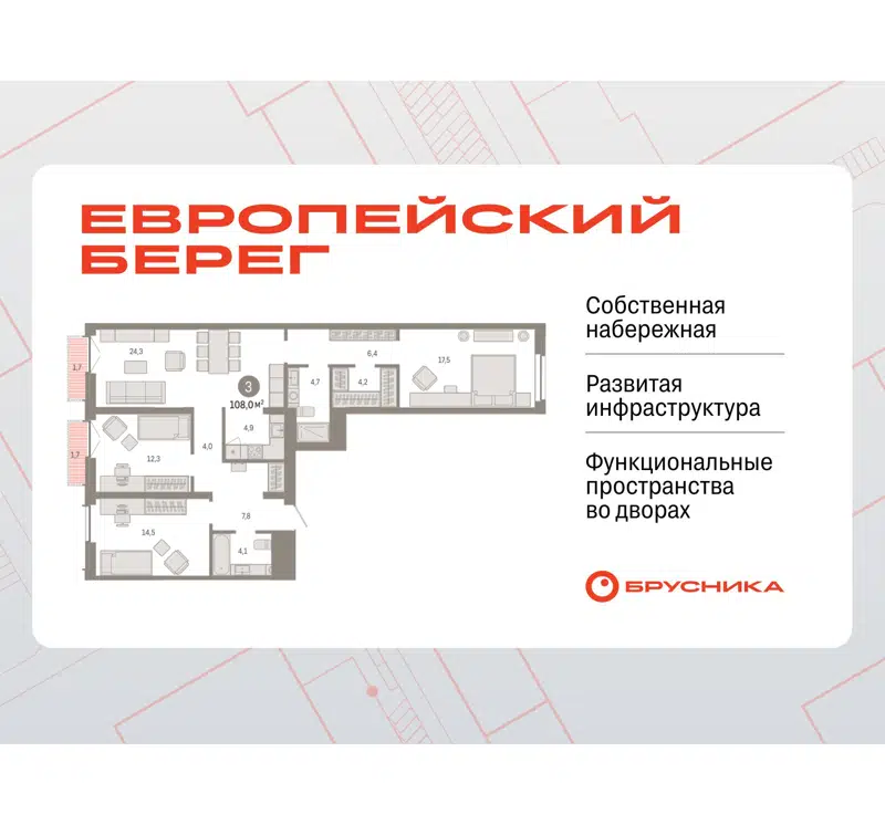  107.97 м² Европейский берег