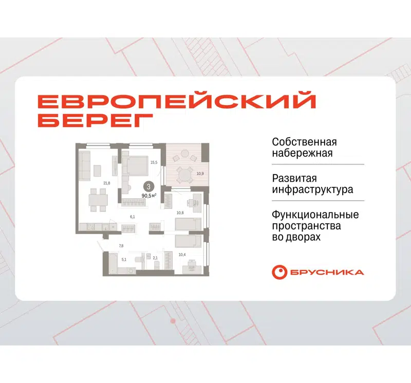 3-комнатная квартира 90.5 м² Европейский берег