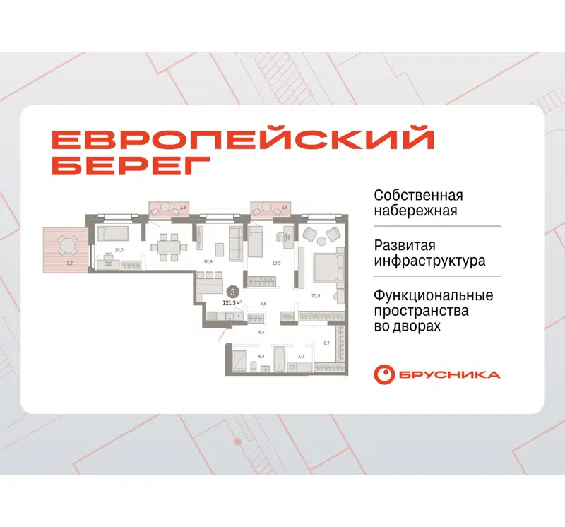 3-комнатная квартира 121.3 м² Европейский берег