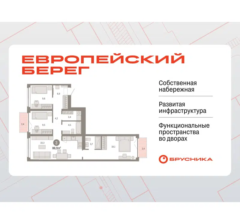  86.92 м² Европейский берег