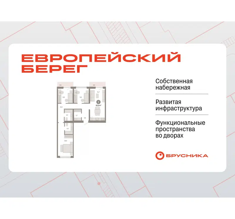 3-комнатная квартира 93.59 м² Европейский берег