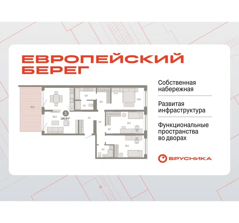 3-комнатная квартира 136.82 м² Европейский берег