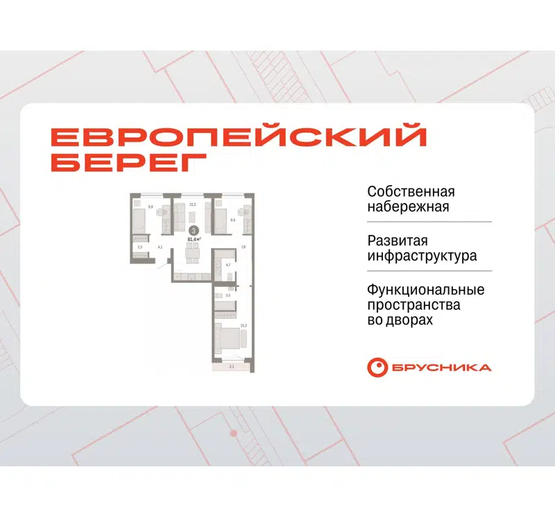 3-комнатная квартира 81.44 м² Европейский берег