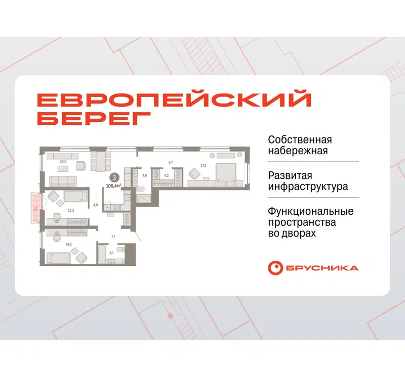  106.37 м² Европейский берег