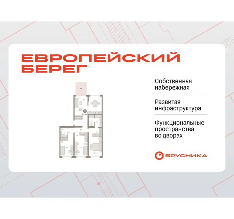 3-комнатная квартира 124.98 м² Европейский берег