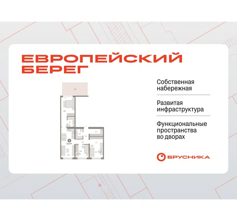 3-комнатная квартира 111.43 м² Европейский берег