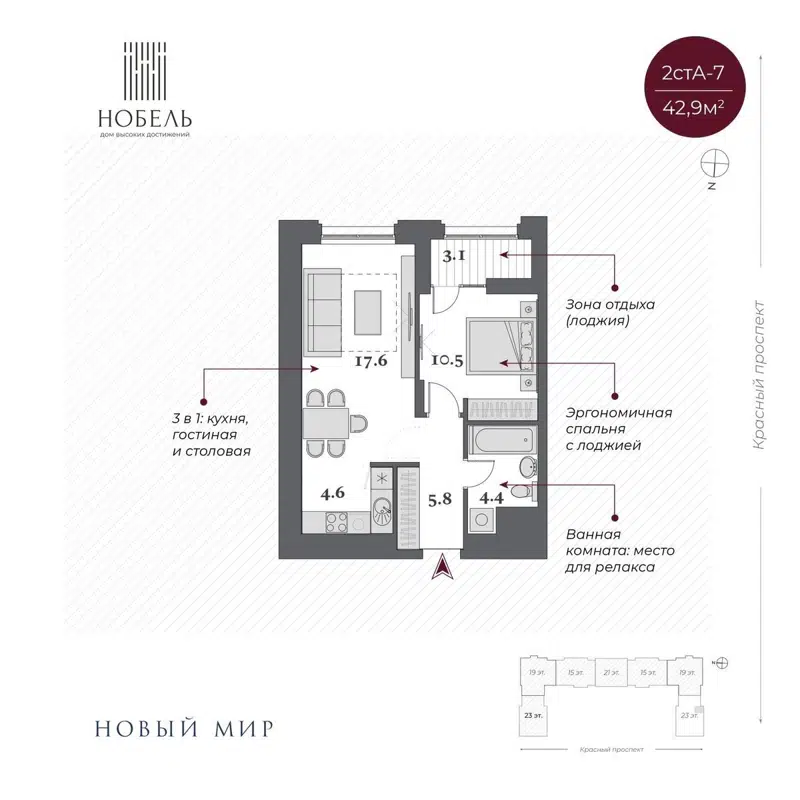 2-комнатная квартира 44.45 м² Нобель