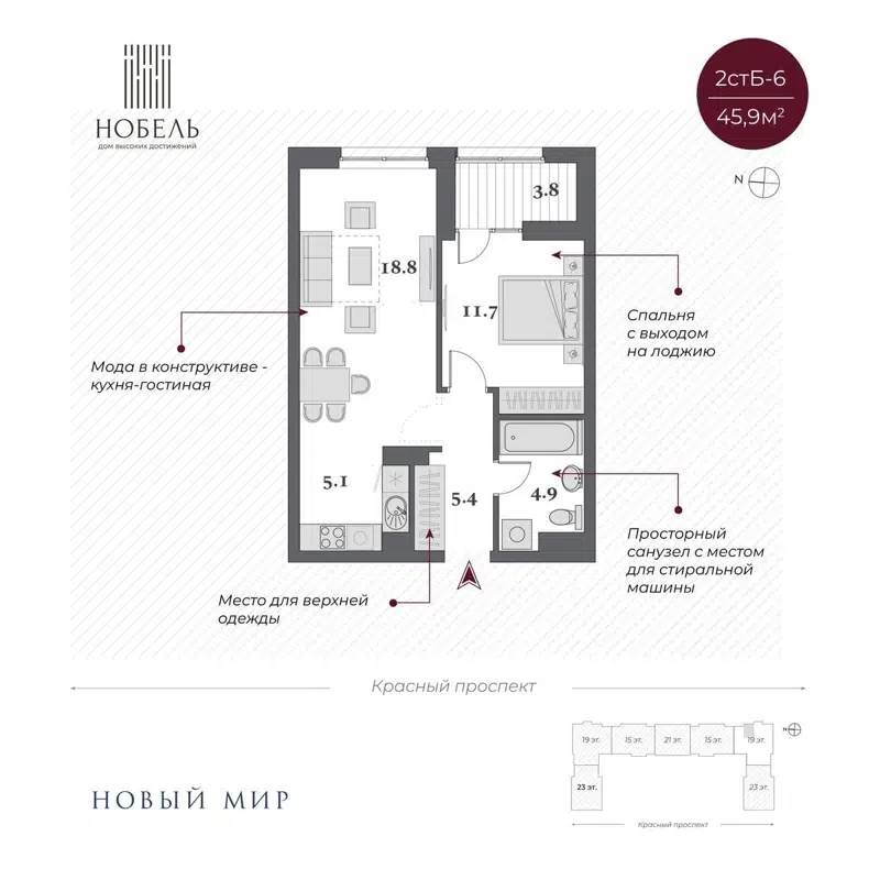 2-комнатная квартира 47.8 м² Нобель