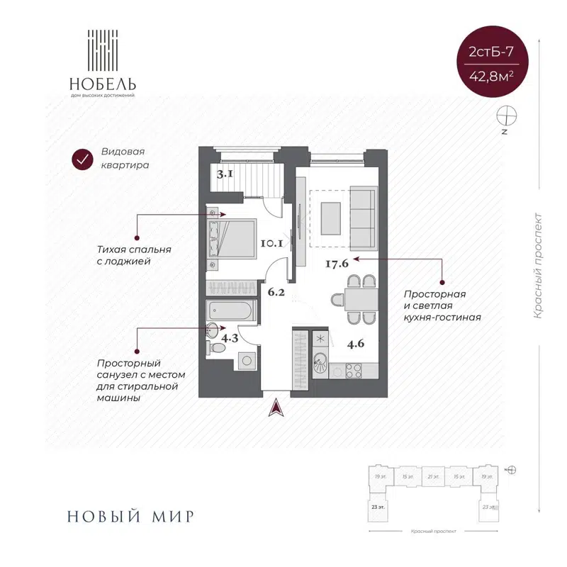 2-комнатная квартира 44.35 м² Нобель