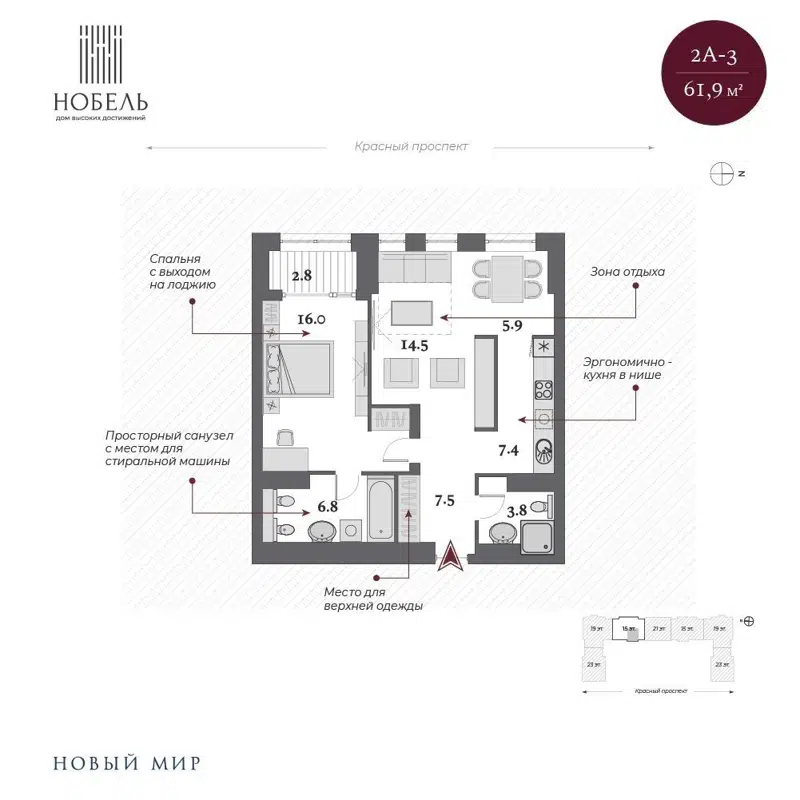 2-комнатная квартира 63.3 м² Нобель