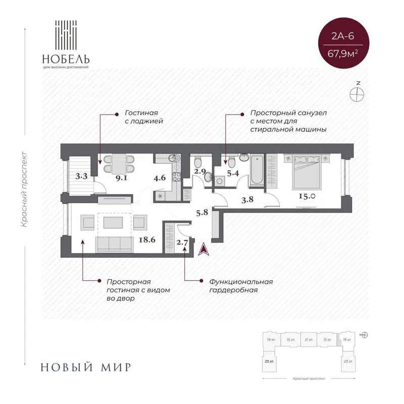2-комнатная квартира 69.55 м² Нобель