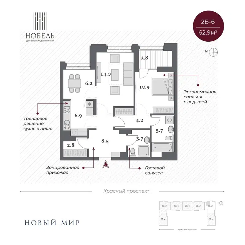2-комнатная квартира 64.8 м² Нобель