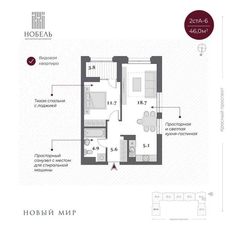 2-комнатная квартира 47.9 м² Нобель