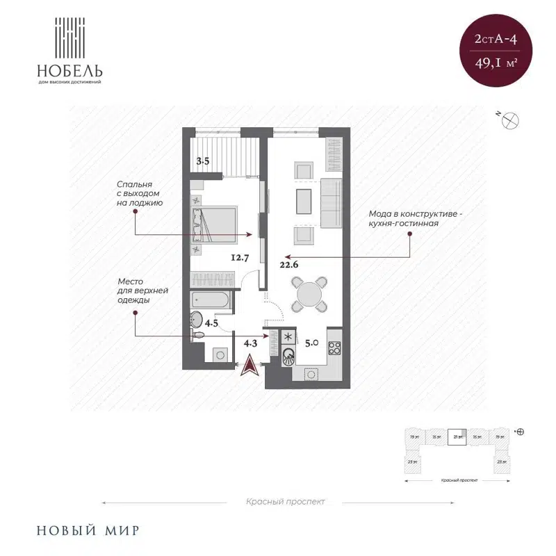 2-комнатная квартира 50.45 м² Нобель
