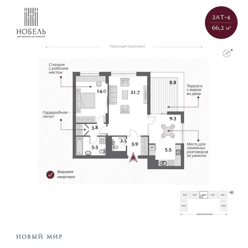 2-комнатная квартира 70 м² Нобель