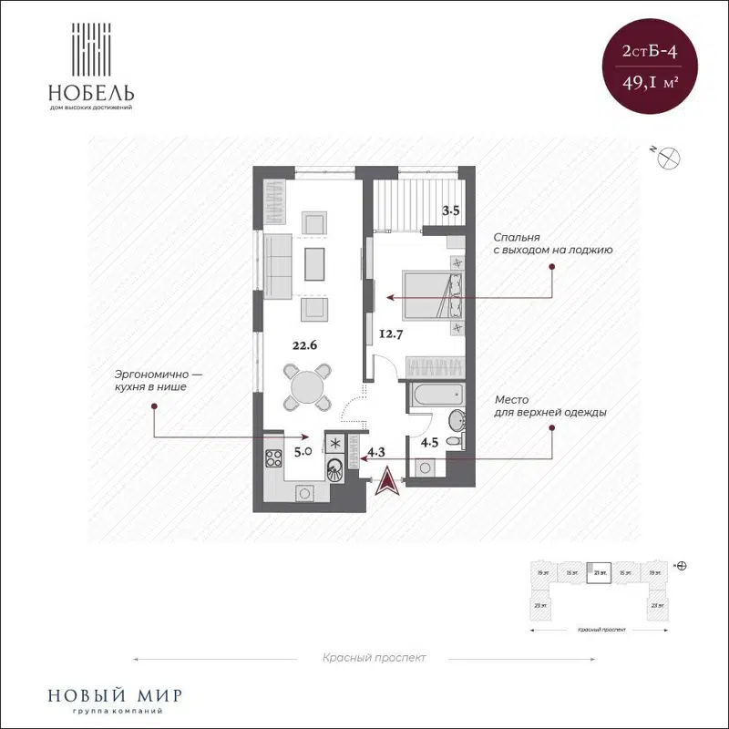 2-комнатная квартира 50.65 м² Нобель