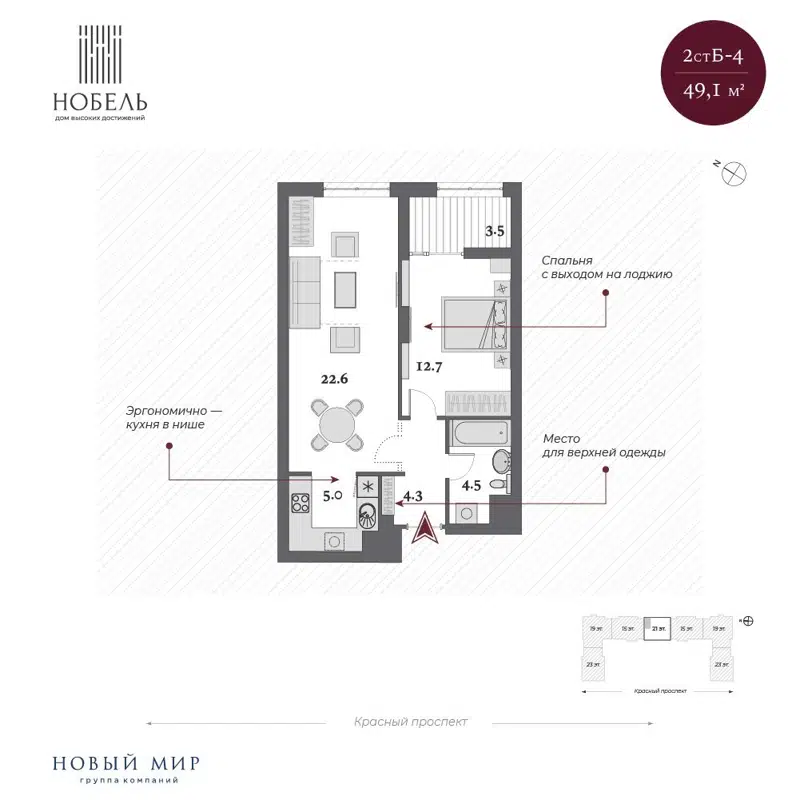 2-комнатная квартира 50.35 м² Нобель