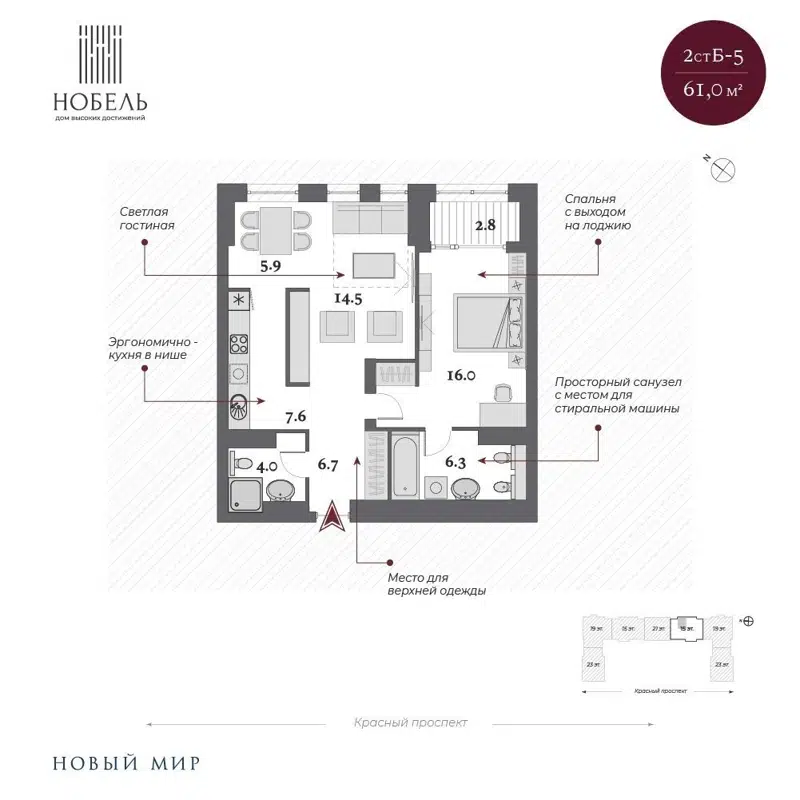 2-комнатная квартира 62.4 м² Нобель