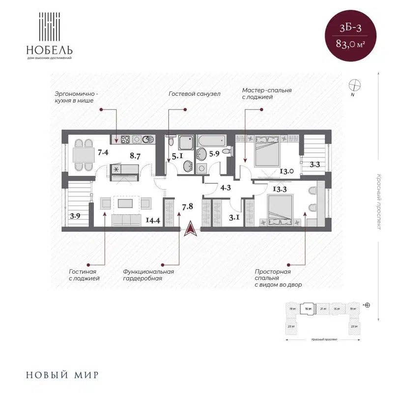 3-комнатная квартира 85.5 м² Нобель