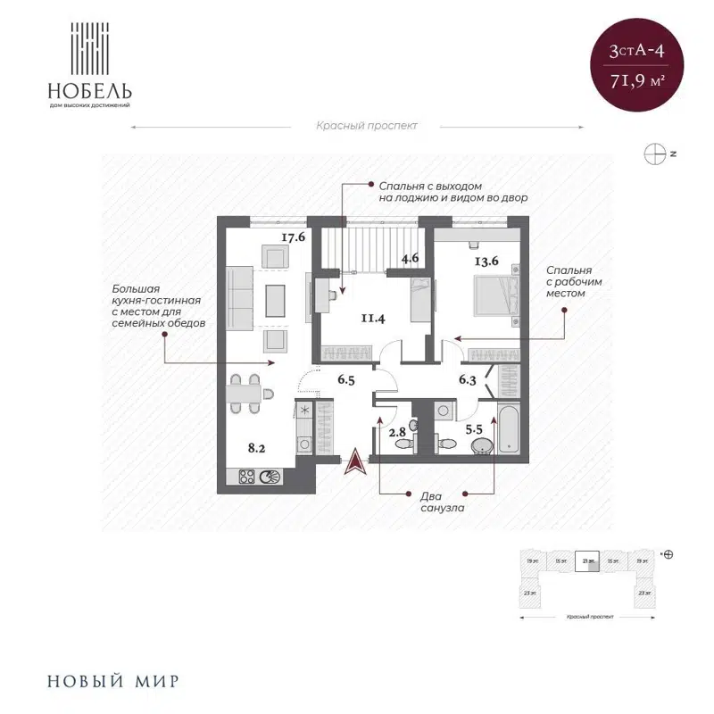 3-комнатная квартира 73.1 м² Нобель