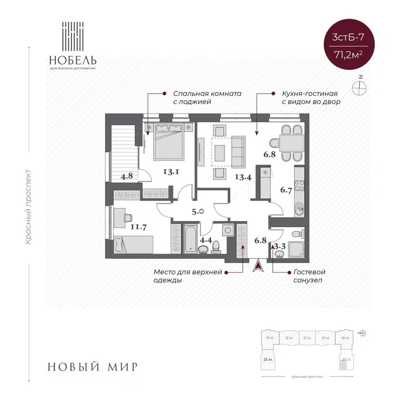 3-комнатная квартира 73.6 м² Нобель