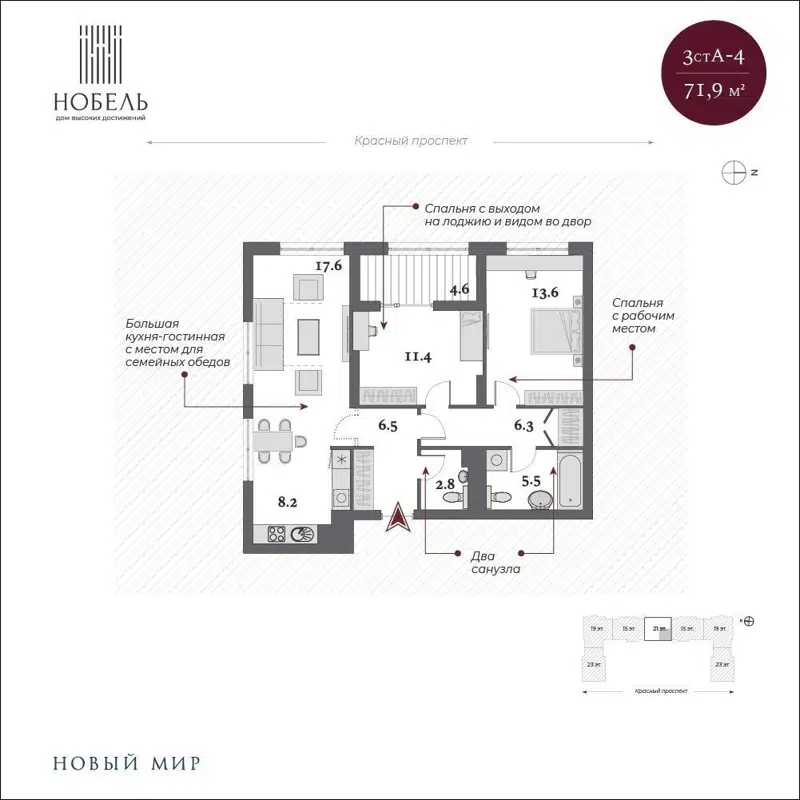 3-комнатная квартира 73 м² Нобель