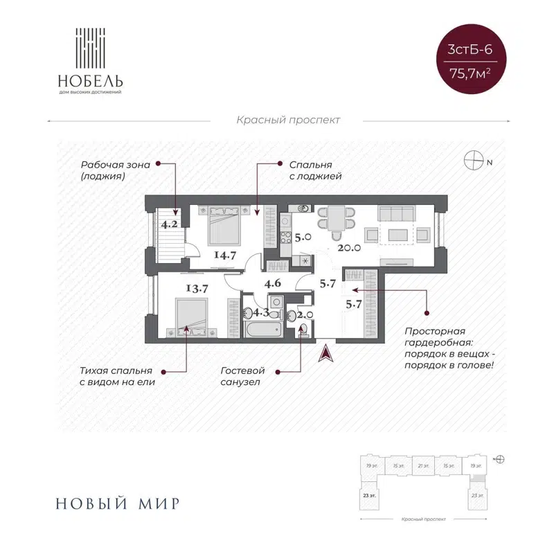3-комнатная квартира 77.8 м² Нобель