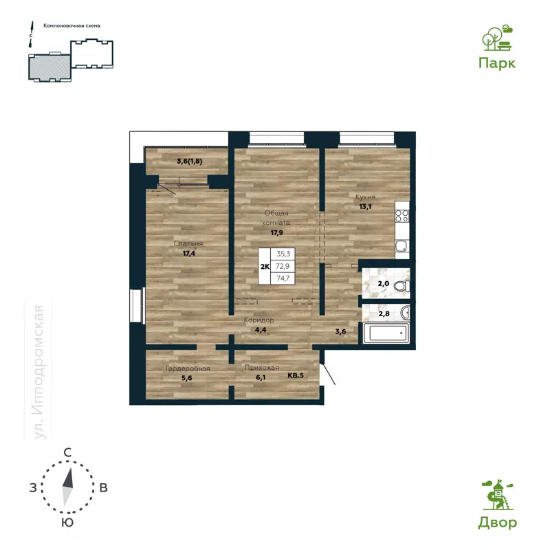 2-комнатная квартира 74.7 м² Галактика