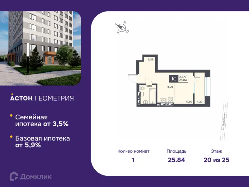 Студия 25.84 м² Астон Геометрия