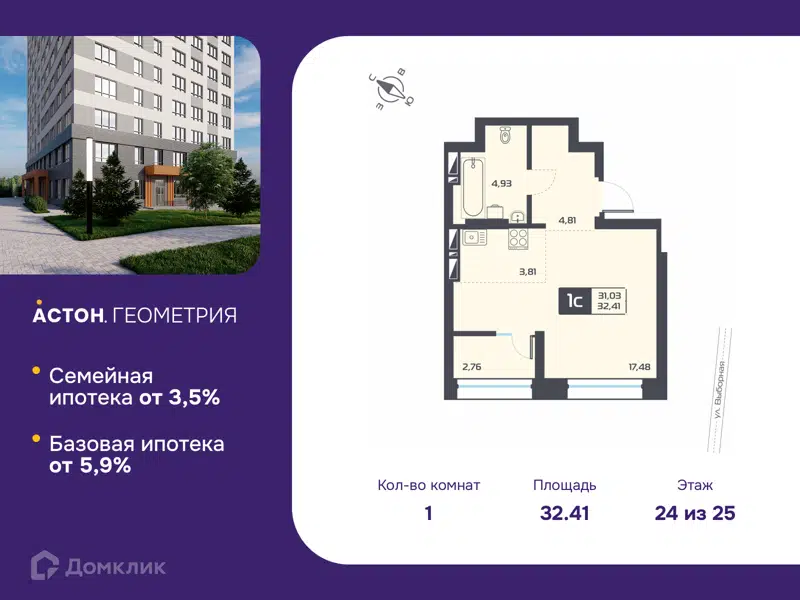 Студия 32.41 м² Астон Геометрия