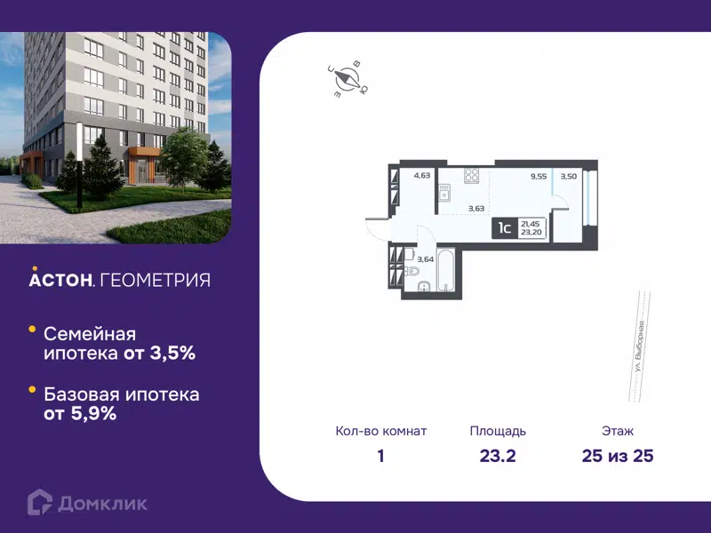 Студия 23.2 м² Астон Геометрия