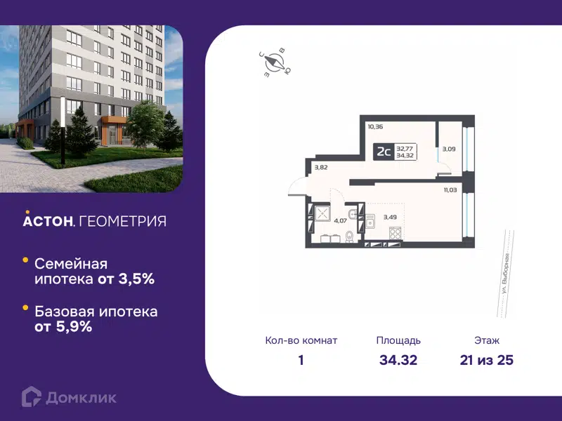 1-комнатная квартира 34.32 м² Астон Геометрия