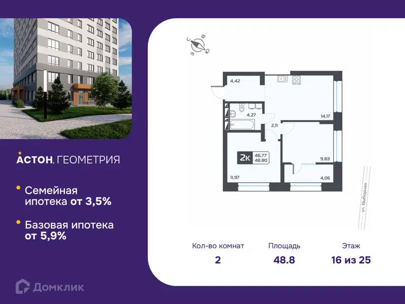 2-комнатная квартира 48.8 м² Астон Геометрия