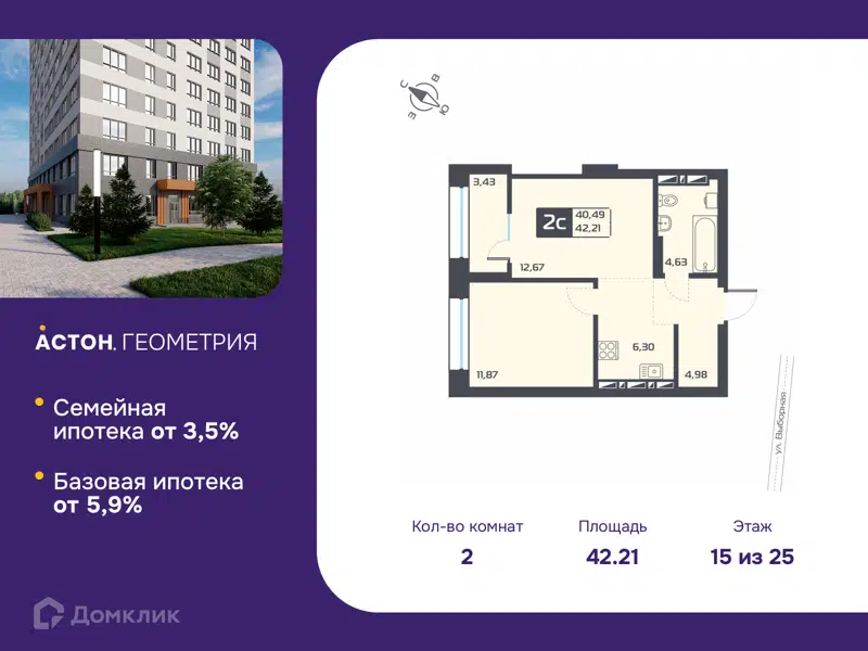 2-комнатная квартира 42.21 м² Астон Геометрия