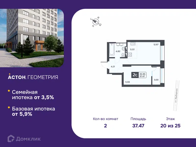 2-комнатная квартира 37.47 м² Астон Геометрия