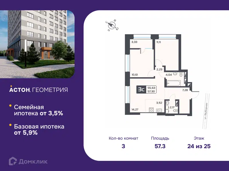3-комнатная квартира 57.3 м² Астон Геометрия