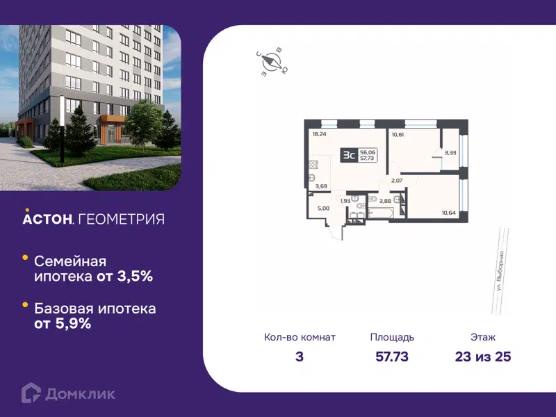3-комнатная квартира 57.73 м² Астон Геометрия